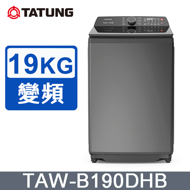 TATUNG 大同 19KG DD直驅變頻單槽洗衣機(TAW-B190DHB)