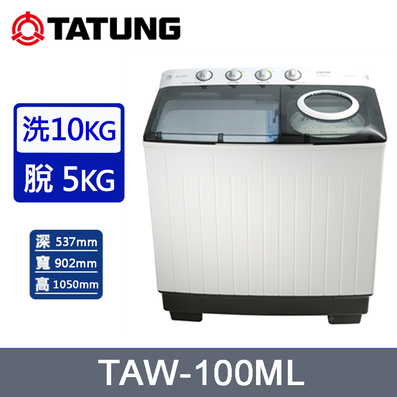 TATUNG 大同 10公斤定頻雙槽洗衣機 TAW-100ML~含基本安裝+舊機回收