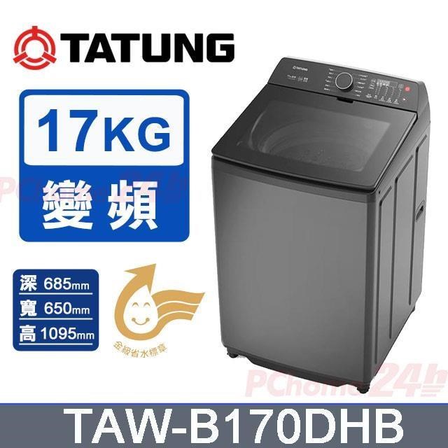 TATUNG 大同 17kgDD直驅變頻直立式單槽洗衣機TAW-B170DHB