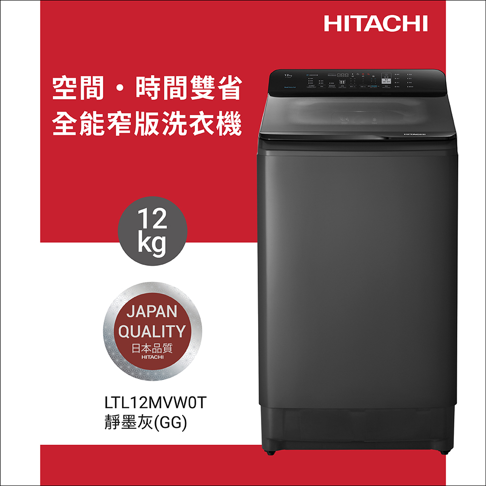 HITACHI 日立 12公斤變頻直立式洗衣機LTL12MVW0T