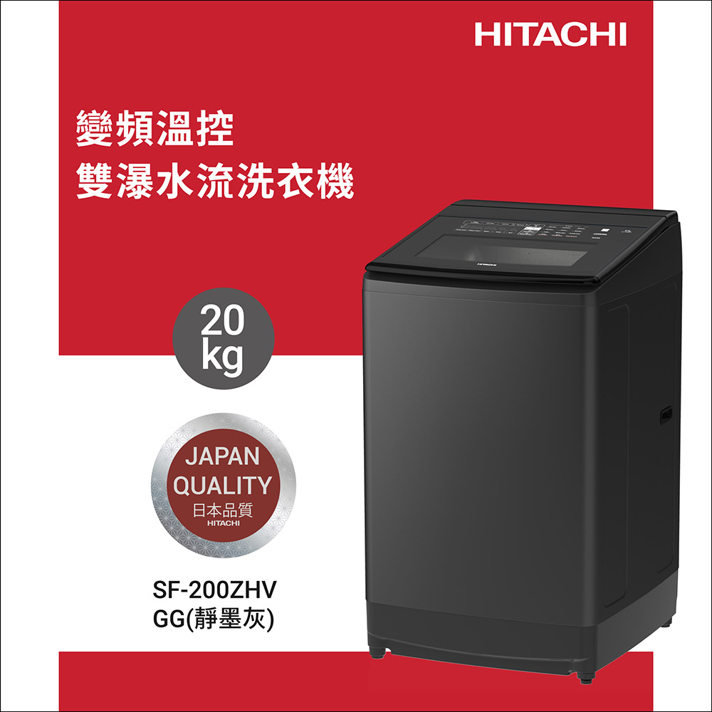 HITACHI 日立 20公斤溫水變頻直立式洗衣機 SF200ZHV