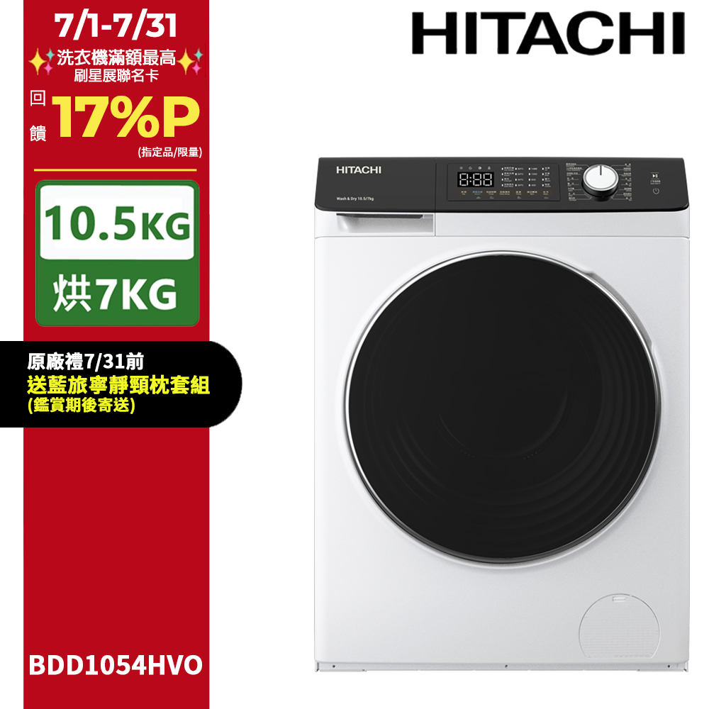 HITACHI 洗濯機 10/5.5kg BW-D10WD 2016 年製 日立 ビートウォッシュ 
