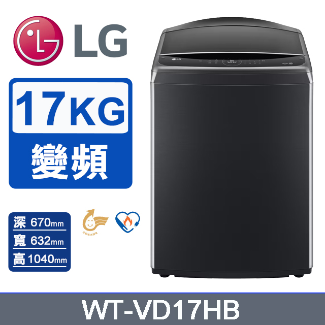 LG 樂金 17公斤AI DD智慧直驅變頻洗衣機(極光黑) WT-VD17HB