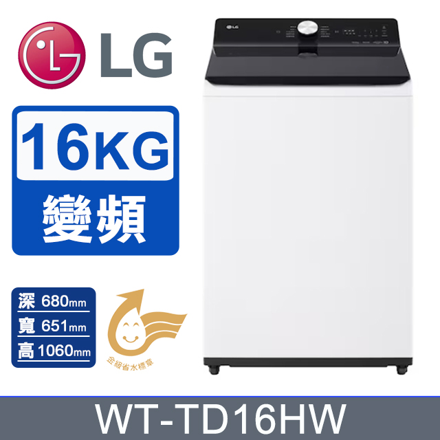 LG 樂金 16公斤AI DD 蒸氣直驅變頻直立洗衣機 WT-TD16HW(雲朵白)