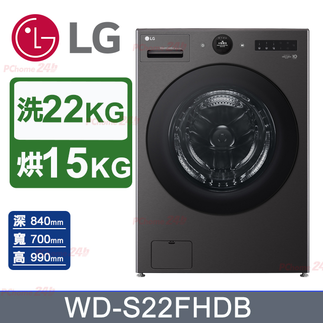 LG 樂金 WashCombo 22公斤AI熱泵除濕洗劑自投滾筒洗衣機(蒸洗脫烘)WD-S22FHDB(尊爵黑)