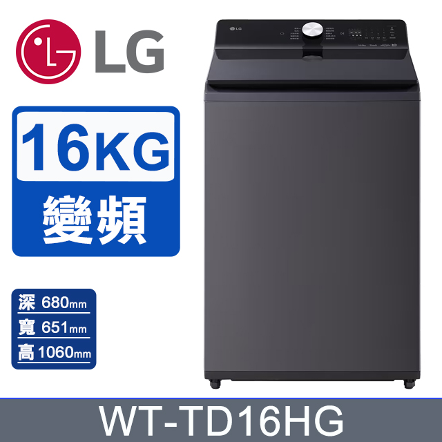 LG 樂金 16公斤 蒸氣自動投洗變頻直立洗衣機 WT-TD16HG(夜墨灰)