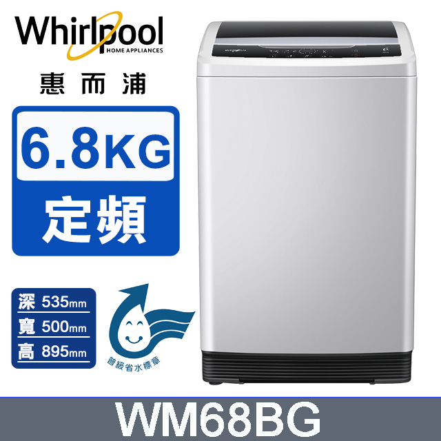 Duo Wash 6.8公斤 直立洗衣機 WM68BG