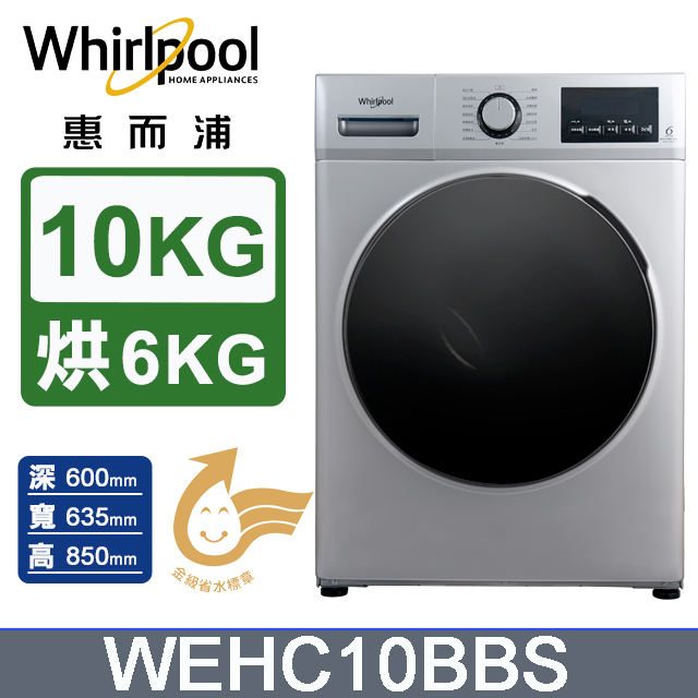 10公斤Essential Clean溫水洗脫烘變頻滾筒洗衣機(WEHC10BBS)