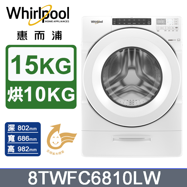 15公斤 Load & Go蒸氣洗脫烘變頻滾筒洗衣機(8TWFC6810LW)