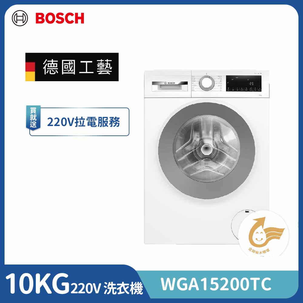 BOSCH 博世 10公斤去漬抗敏滾筒洗衣機(WGA15200TC) 220V