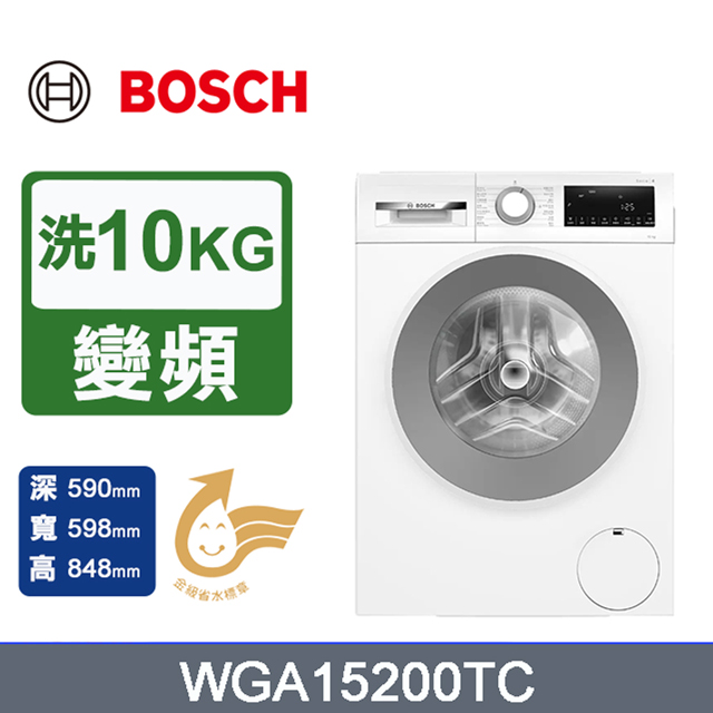 BOSCH 博世 10公斤去漬抗敏滾筒洗衣機(WGA15200TC) 220V