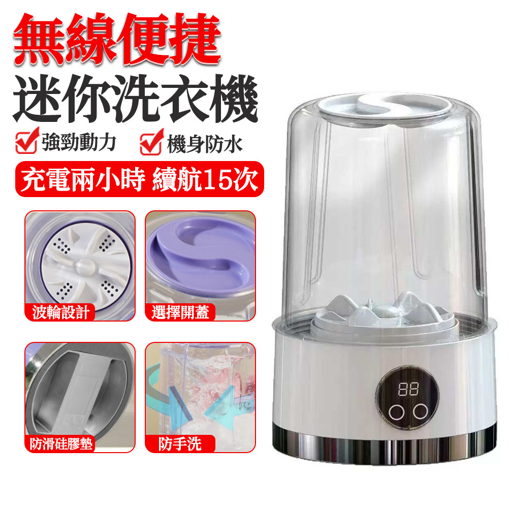 便攜式迷你洗衣機 小型洗衣機(內衣褲襪子清洗神器 貼身衣物洗衣機 無線小型全自動 波輪設計)