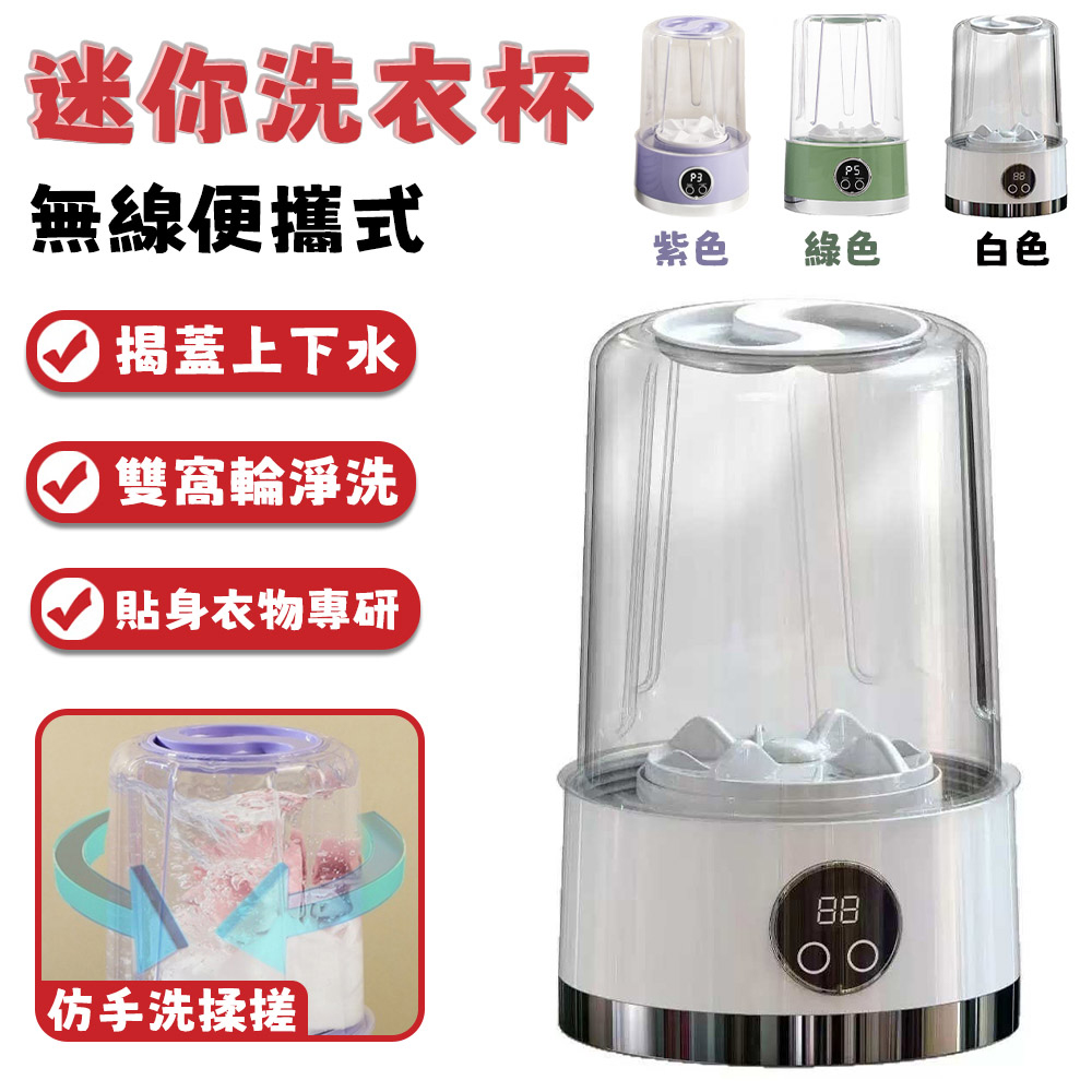 便攜式迷你洗衣機 小型洗衣機（內衣褲襪子清洗神器 貼身衣物洗衣機 無線小型全自動 波輪設計）（其他規格）