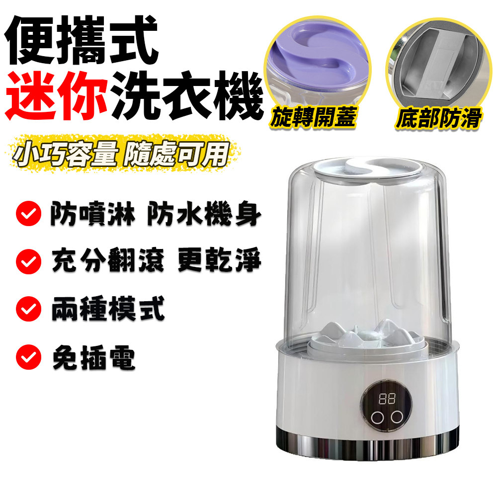 樂居家 內衣洗衣機 洗內褲一體機 便攜式洗衣杯 迷你洗衣機 隨身洗衣機（2檔調節 一鍵啟動 超長續航）