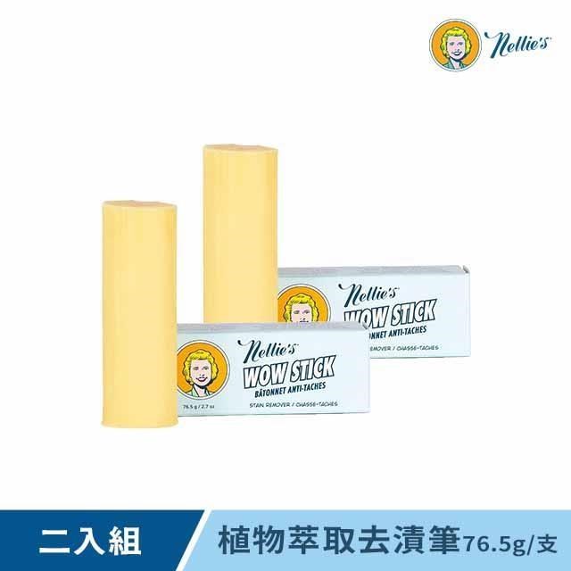 Nellies 天然植物萃取去漬筆 二入組