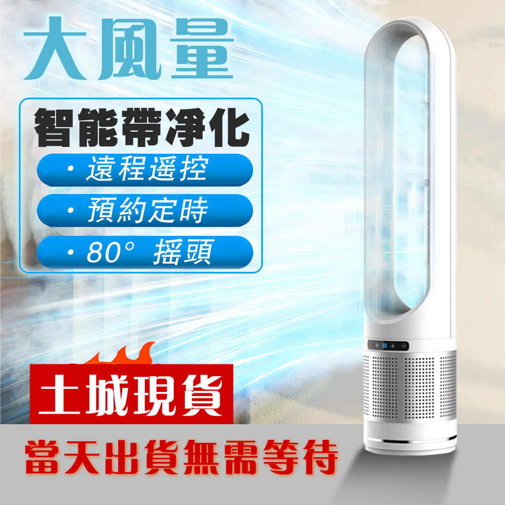 YIJIE 晨曦 12h現貨 【無葉風扇】50吋110v電風扇  涼風扇 家用落地扇 遙控定時 空氣凈化 空氣清靜電扇靜音8檔