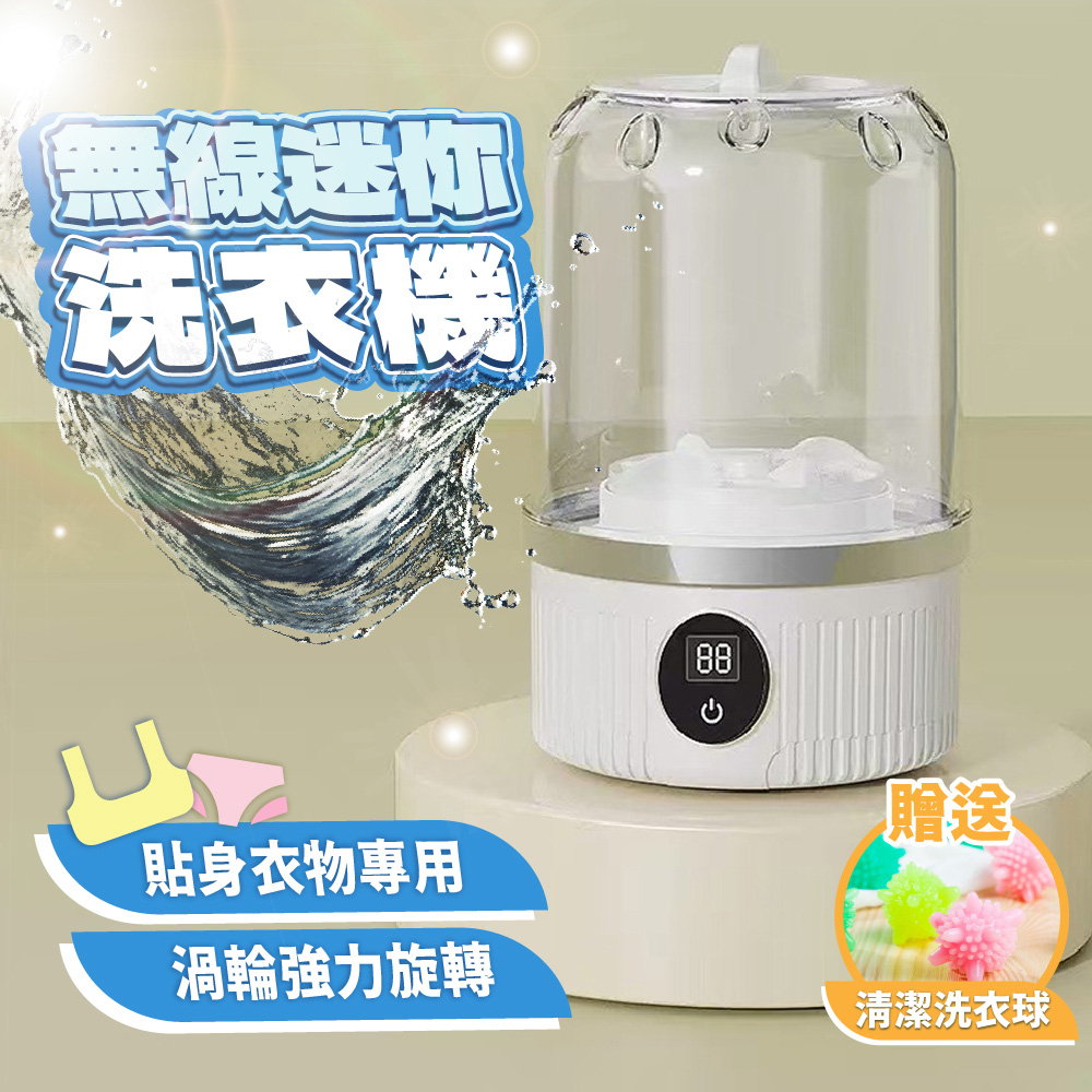 內衣褲洗衣機 迷你洗衣機 送清潔洗衣球 小型洗衣機 寶寶洗衣機 隨身洗衣機 無線USB充電洗衣機