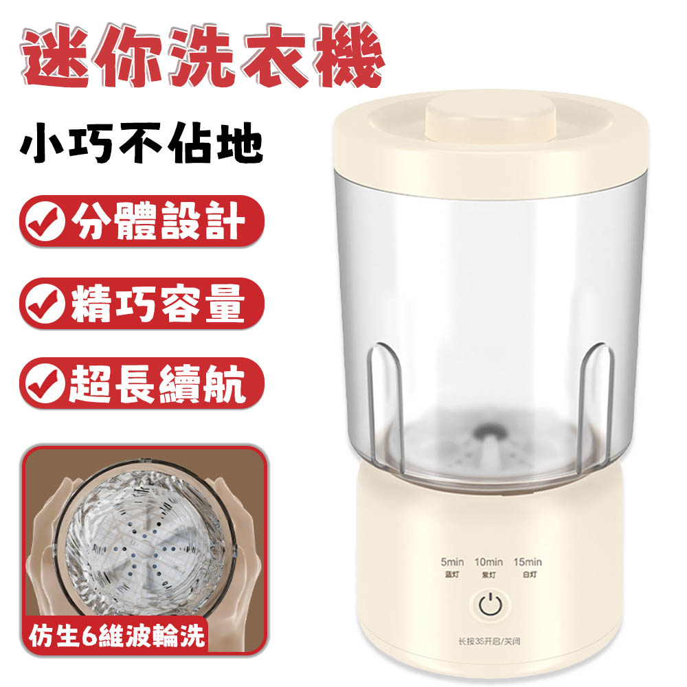 迷你洗衣機 USB充電款 迷你便携洗衣機 貼身衣物洗衣機 内衣洗衣機 内褲洗衣機