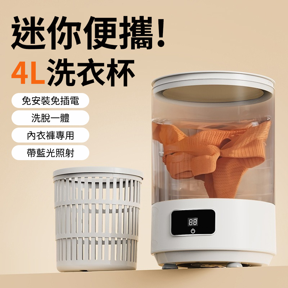 Ouboo 4L迷你內衣洗衣機｜充電便攜洗脫一體｜多清洗模式｜宿舍/旅行/嬰兒衣物/內衣襪專用