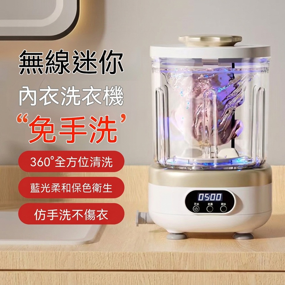 Tounichi 東日 2.5L 無線充電迷你洗衣機 IPX4 防水 內衣襪子專用仿手洗脫水機