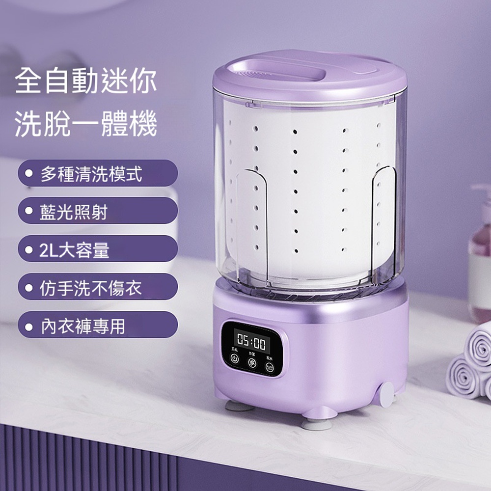 Tounichi 東日 2L 無線充電迷你洗脫一體機 3000mAh 長續航 藍光內衣襪子清洗脫水機