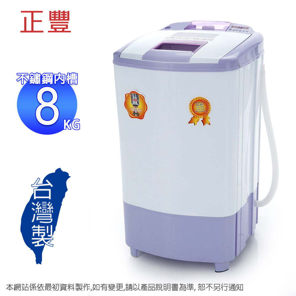 正豐 8kg豪華型(#304不鏽鋼內槽)超高速脫水機 BM-928~含運僅配送一樓