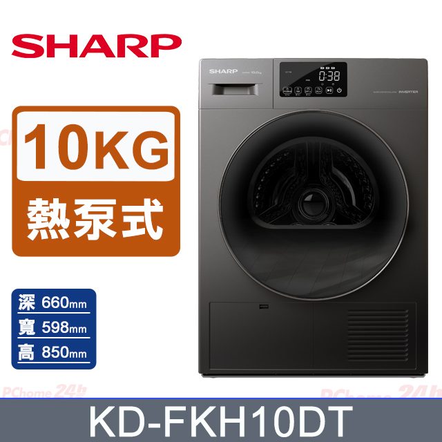 10公斤熱泵式滾筒乾衣機KD-FKH10DT(烘布郎)