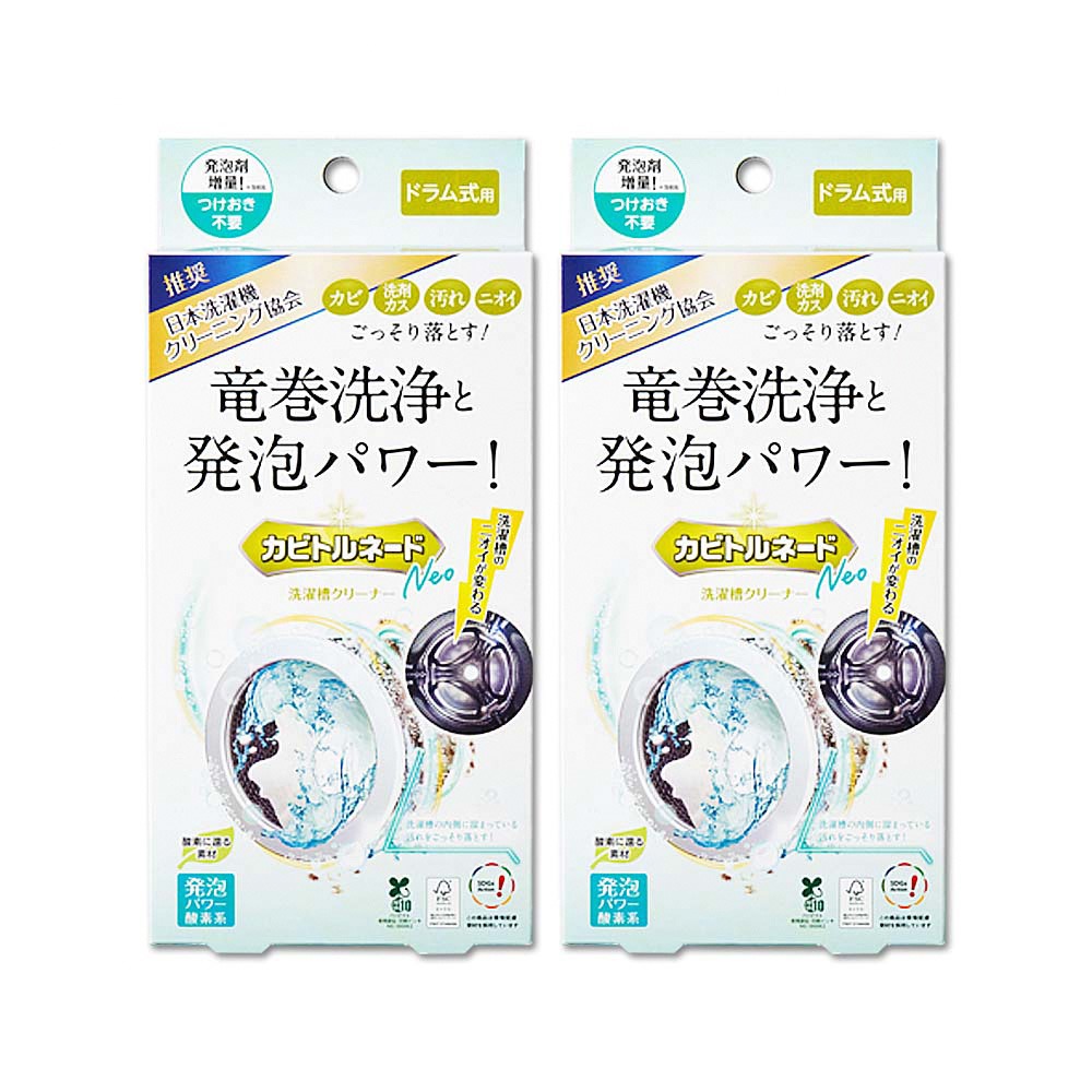 生活良品 (2盒超值組)日本Liberta-滾筒式洗衣機筒槽清潔劑(粉劑100g+液劑8g)/盒(龍捲洗淨NEO氧系去污消臭防霉劑,過碳酸鈉清潔粉,槽洗淨除臭發泡錠)