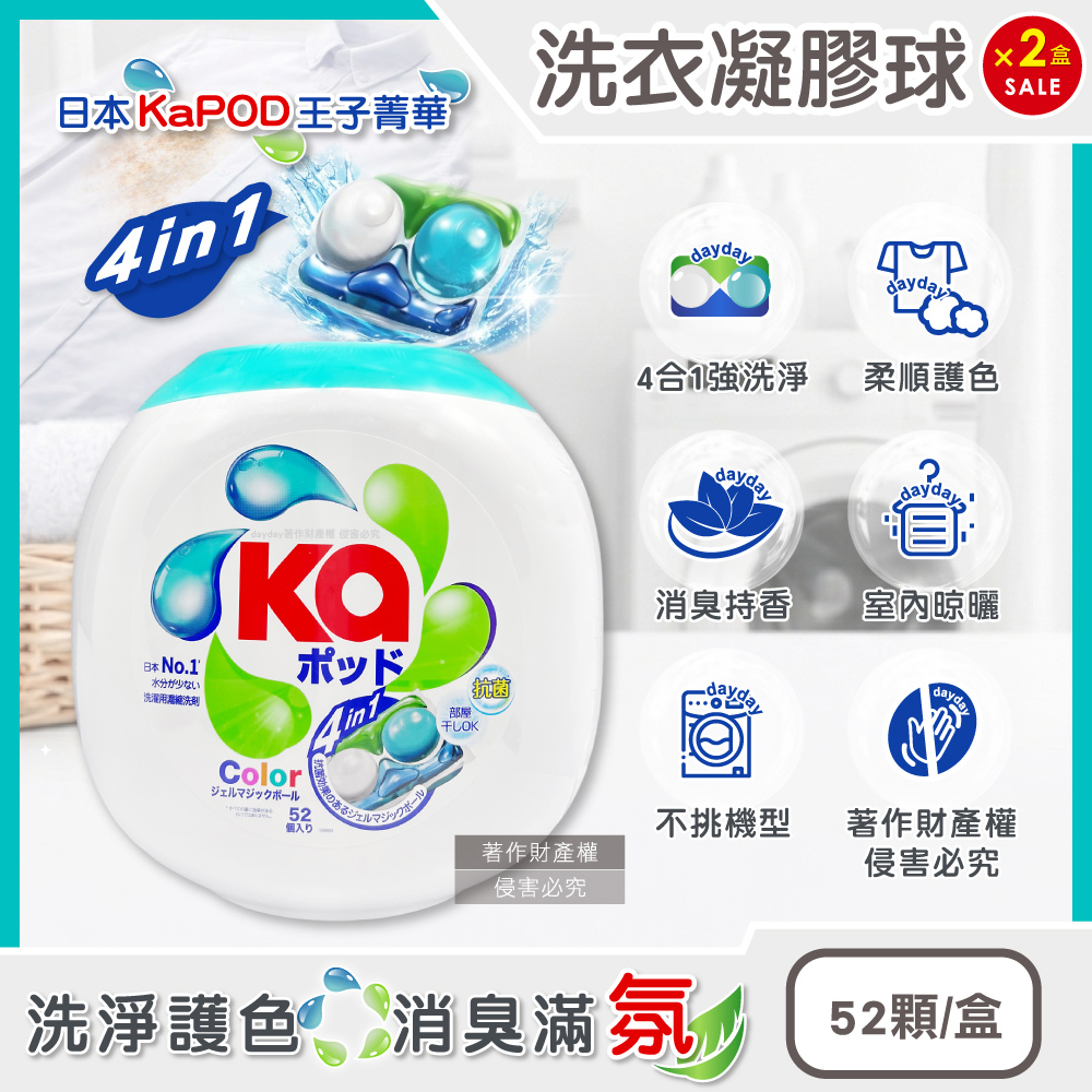 KA 王子菁華 (2罐104顆超值組)日本KaPOD-強洗淨柔順護色Color洗衣凝膠球52顆/盒(酵素去漬洗衣膠囊,香氛洗衣球)