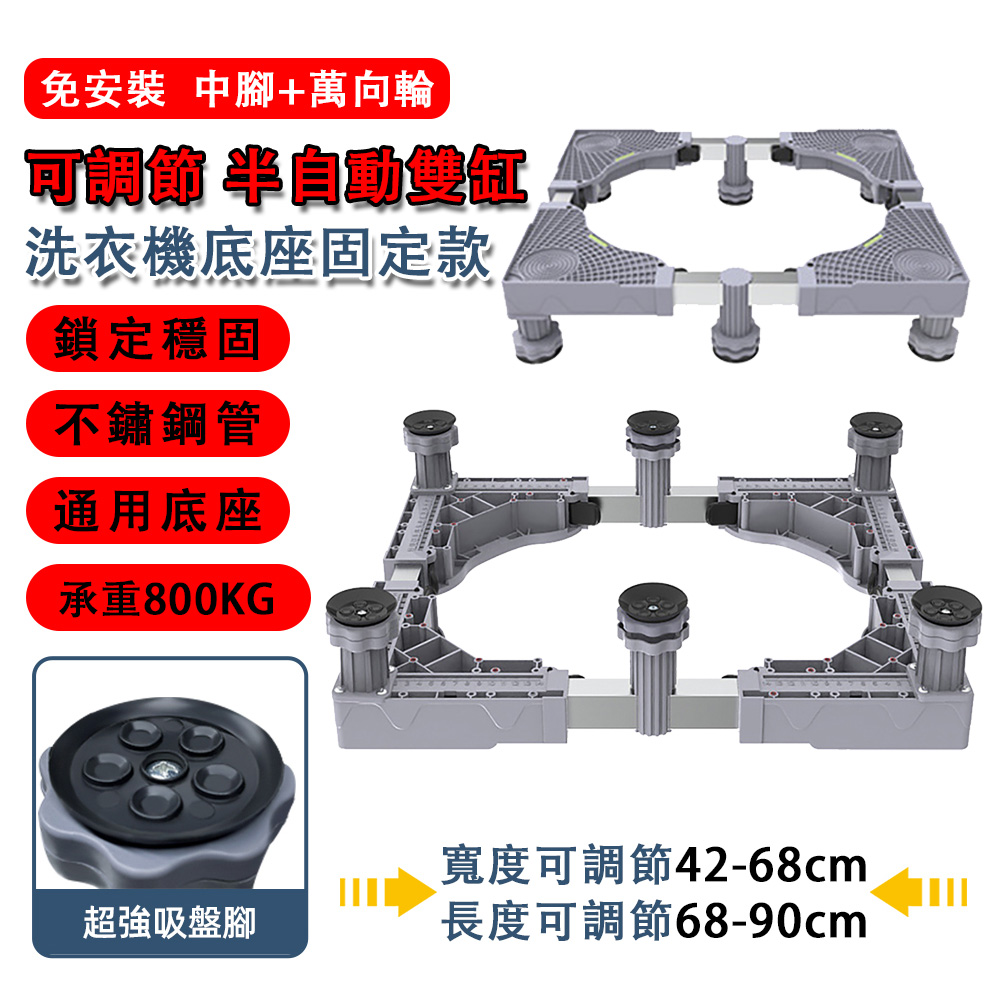 置物架 洗衣機冰箱底座 洗衣機架全自動滾筒托架置物架移動底座 防潮防生鏽托架 多功能活動可調電器底座