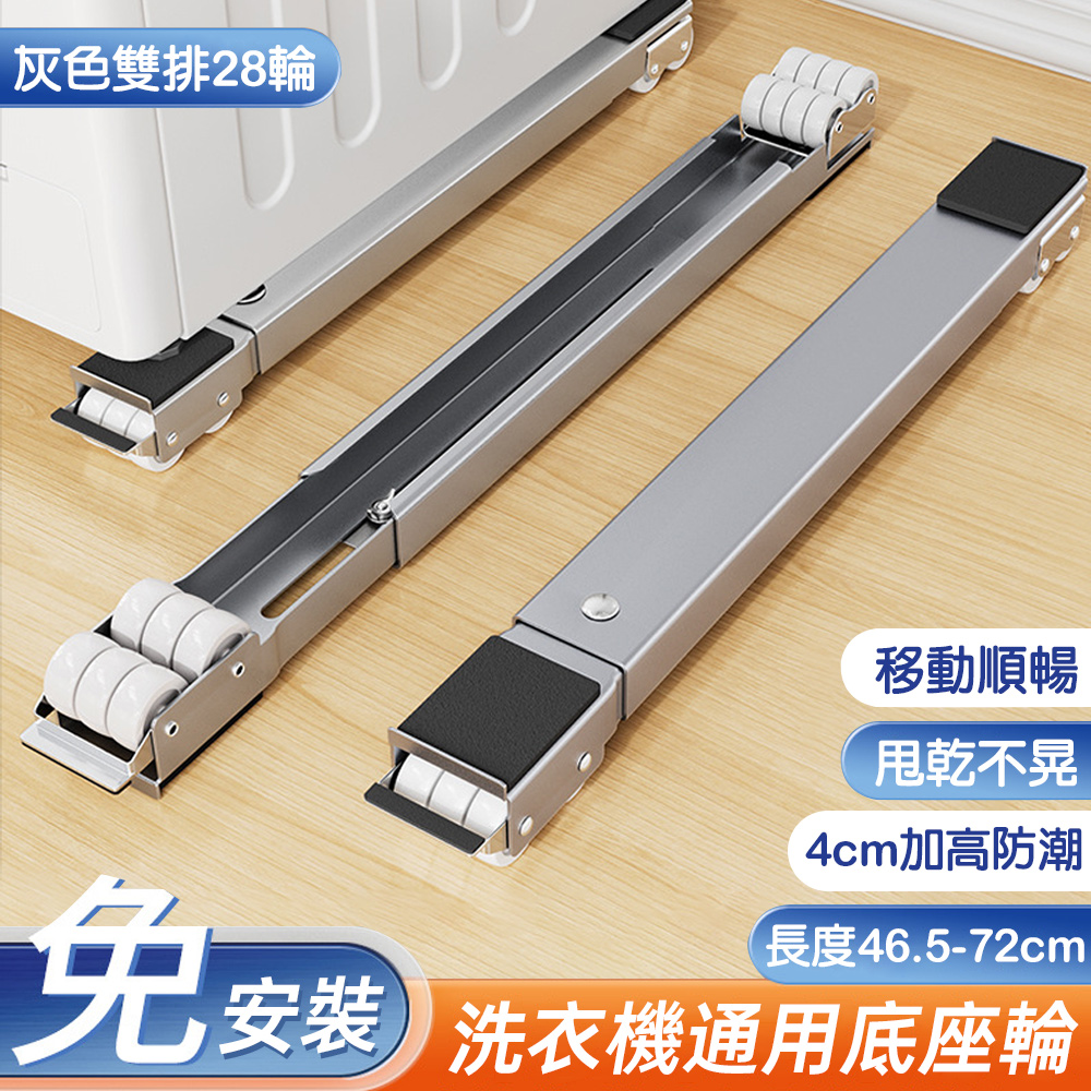巧可 洗衣機移動底座 加厚合金洗衣機輪底座 萬向輪洗衣機底座 冰箱滾輪托架一對 28萬向輪4cm