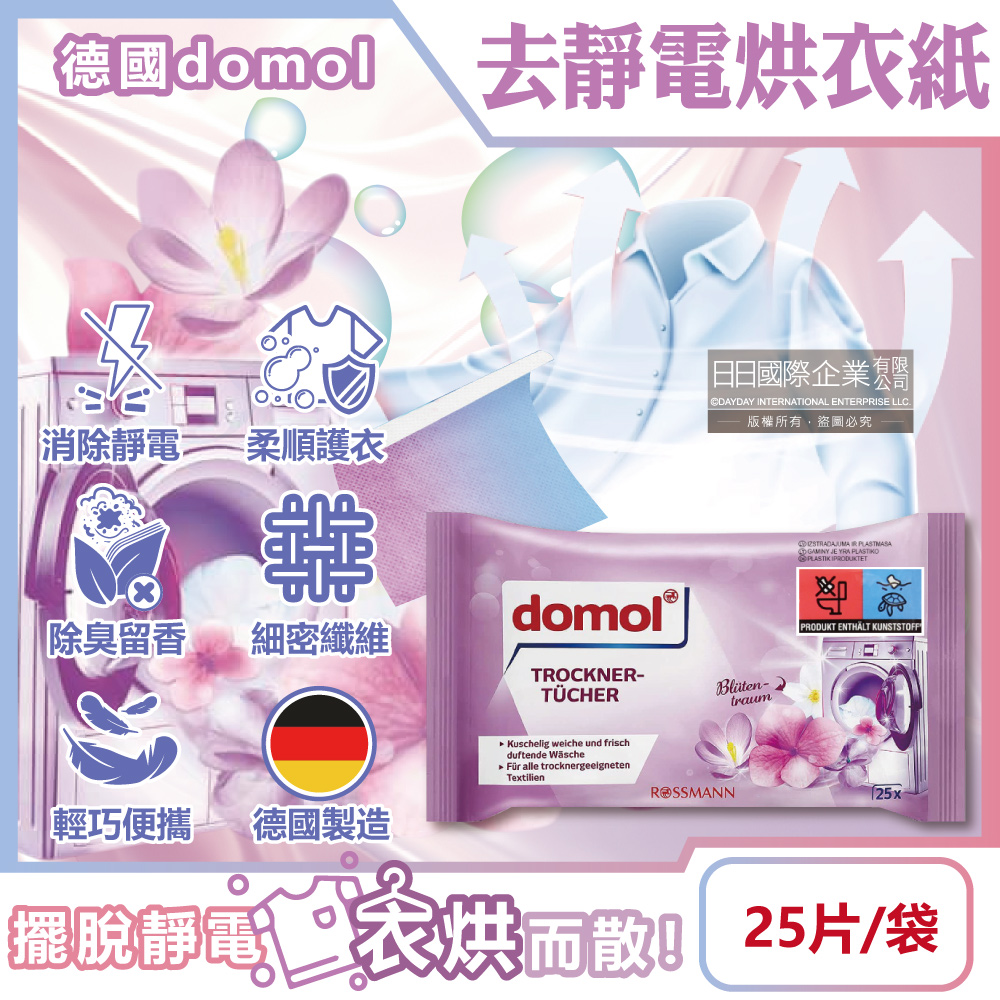 Domol 多麗 德國-乾衣機專用衣物抗靜電烘衣紙25片/袋(衣物柔軟防皺紙,烘衣機專用香氛片,乾衣專用芳香劑,拋棄式去靜電紙)