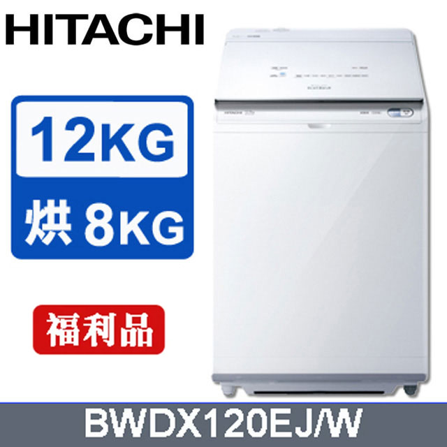 セットアップ 洗濯機 HITACHI BW-DV120C I132 2018年製 12kg 洗濯機