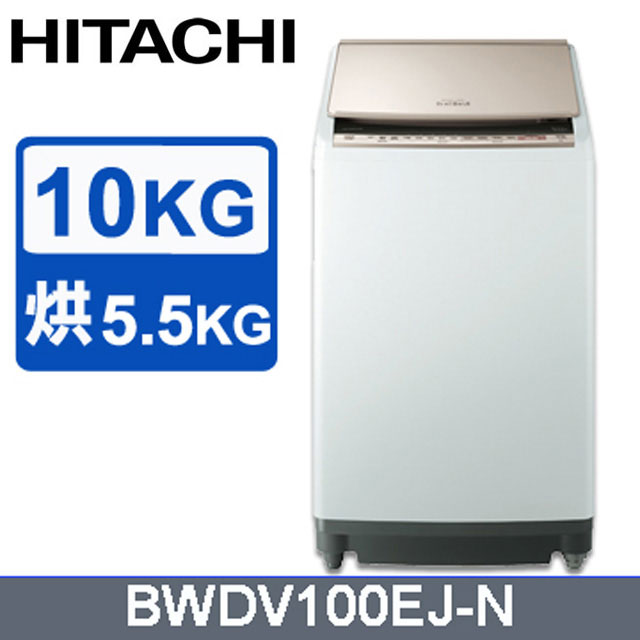HITACHI 日立10公斤日本原裝AI智慧直立式洗脫烘 BWDV1…