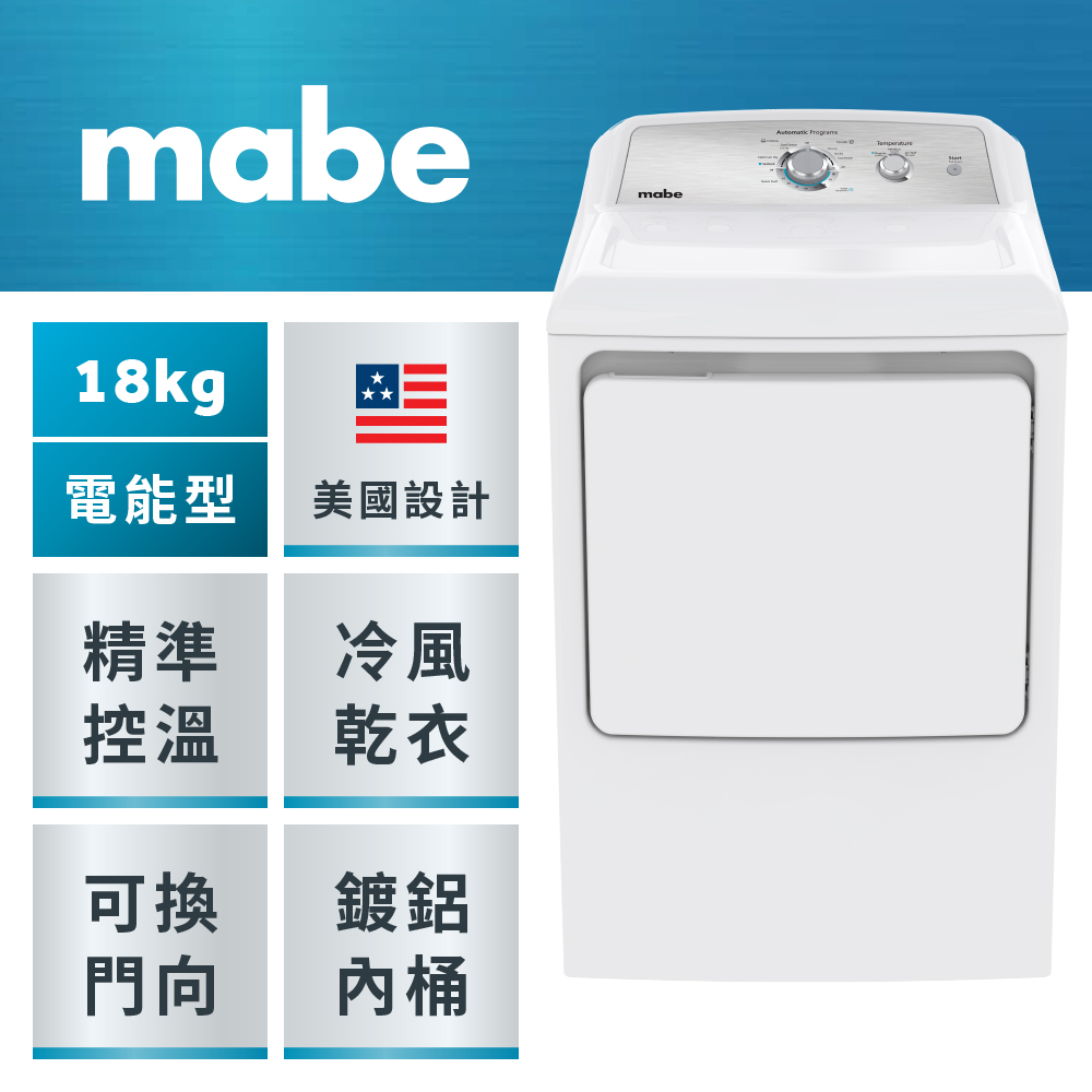 GE 奇異 mabe美寶18公斤美式電能型直立式乾衣機(電能型 SME26N5XNBBT)