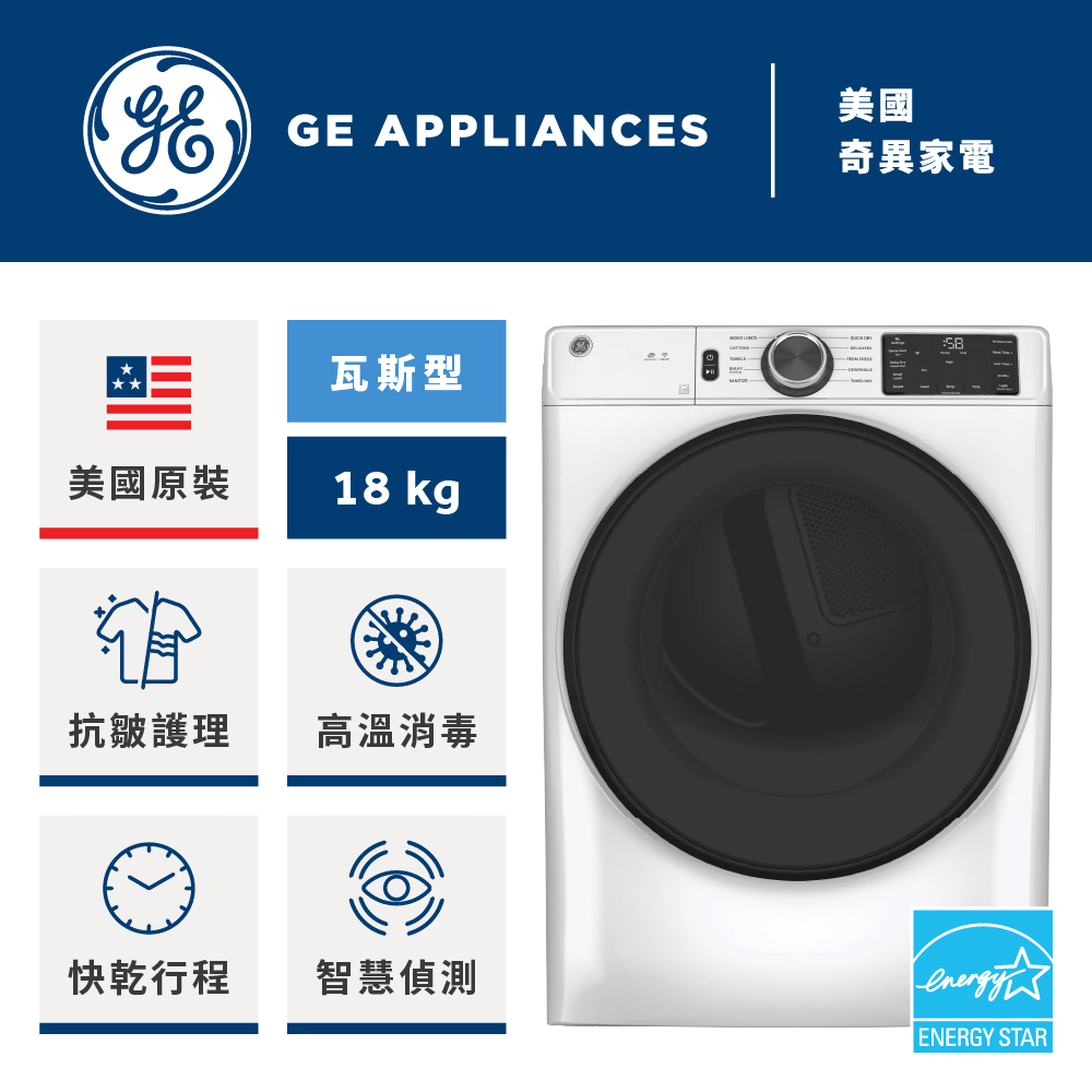 GE 奇異 18KG天然瓦斯型智慧滾筒式乾衣機-GFD55GSSNWW
