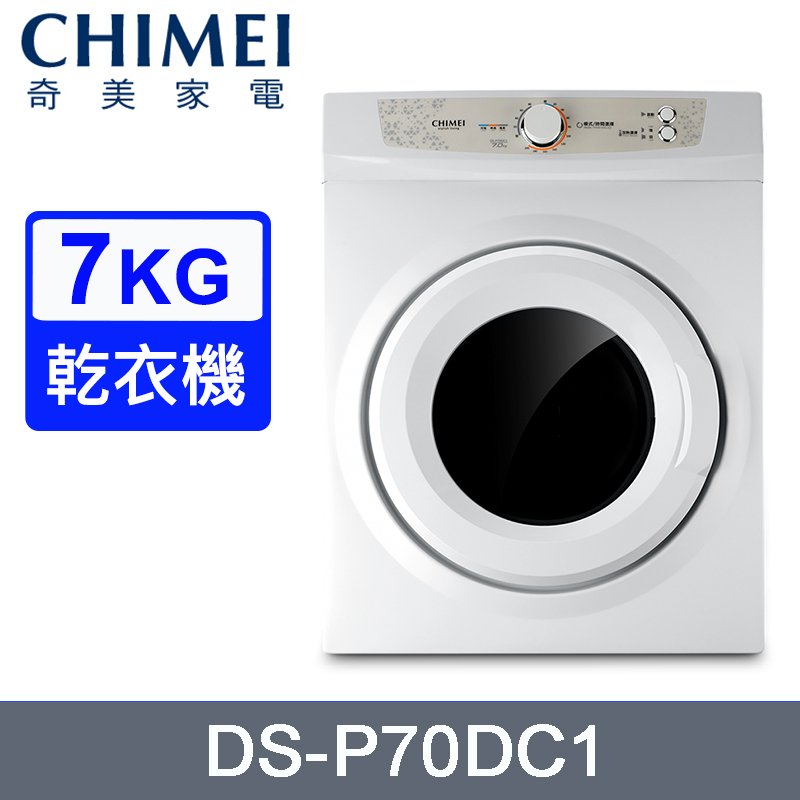 CHIMEI 奇美 7KG好心晴乾衣機 DS-P70DC1~含拆箱定位