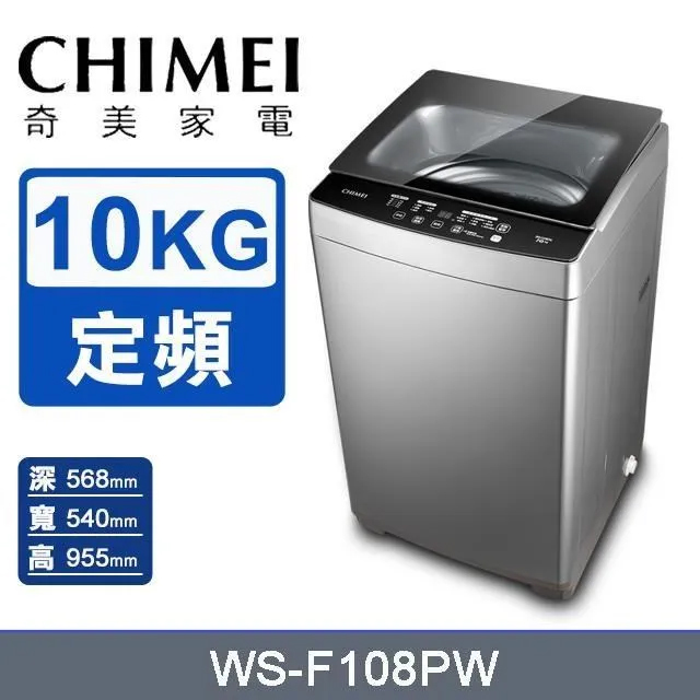 CHIMEI 奇美 10公斤定頻直立洗衣機WS-F108PW