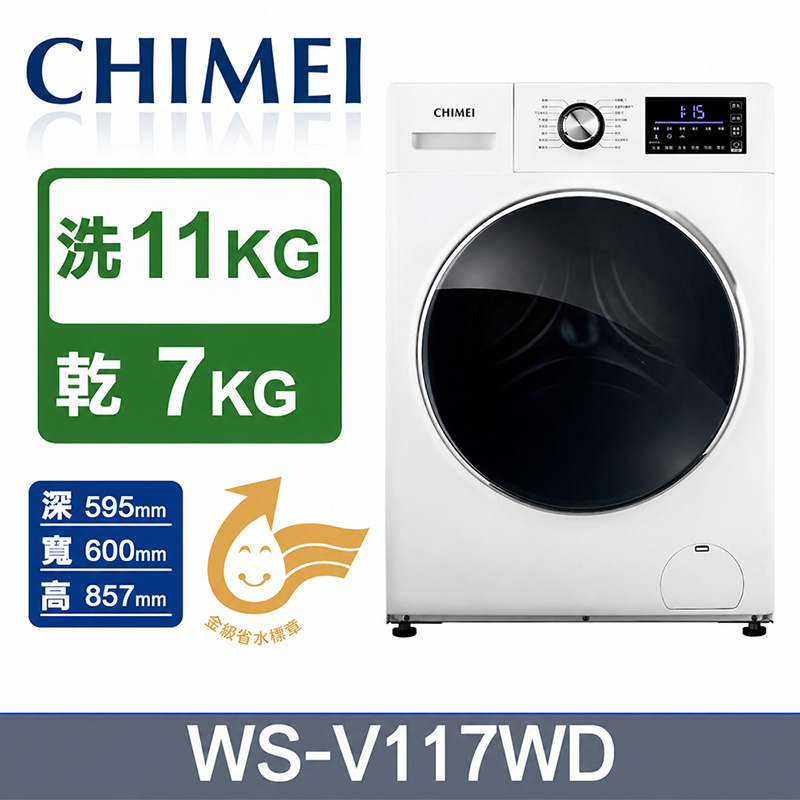 CHIMEI 奇美 11公斤滾筒蒸洗脫烘洗衣機WS-V117WD