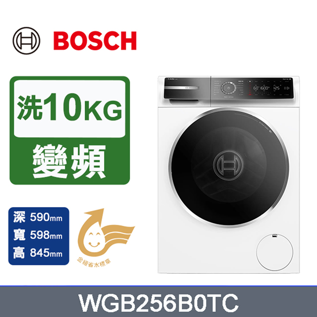 BOSCH 博世 10公斤活氧滾筒洗衣機(WGB256B0TC) 220V