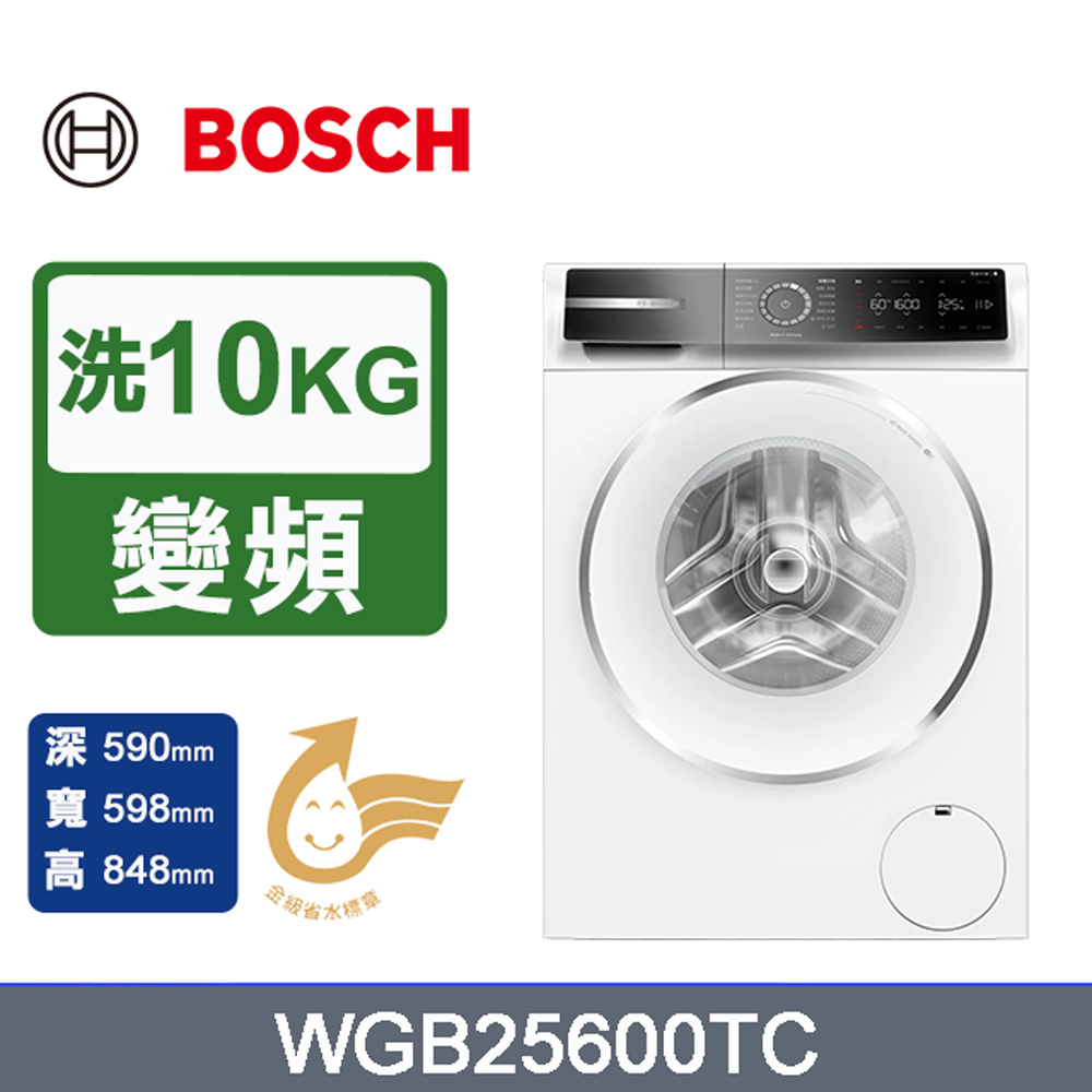 BOSCH 博世 10公斤蒸氣除皺滾筒洗衣機(WGB25600TC) 220V