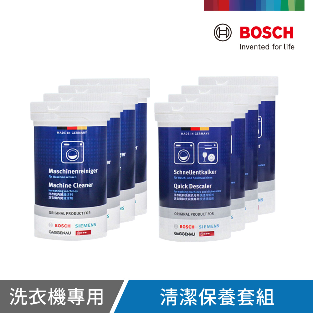 BOSCH 博世 洗衣機清潔保養套組