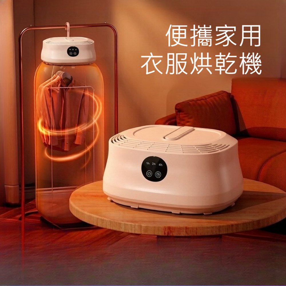 【Quality 聚家】智能烘乾機 家用乾衣機 烘衣機 折疊烘衣機 長時定時/自動斷電/折疊便攜/免安裝