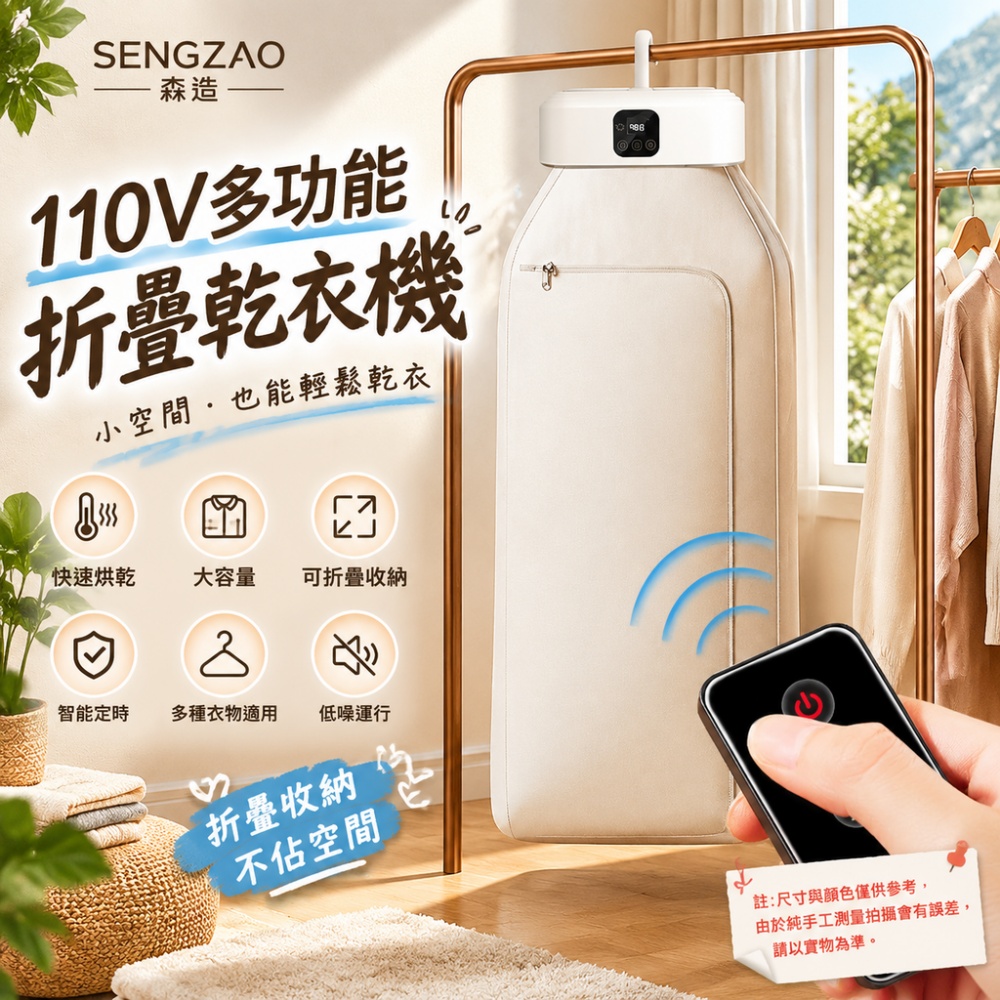 SENGZAO 森造 110V多功能折疊烘衣機 極速乾衣 智能定時 家用多功能雙模式乾衣機 全自動衣物烘乾機