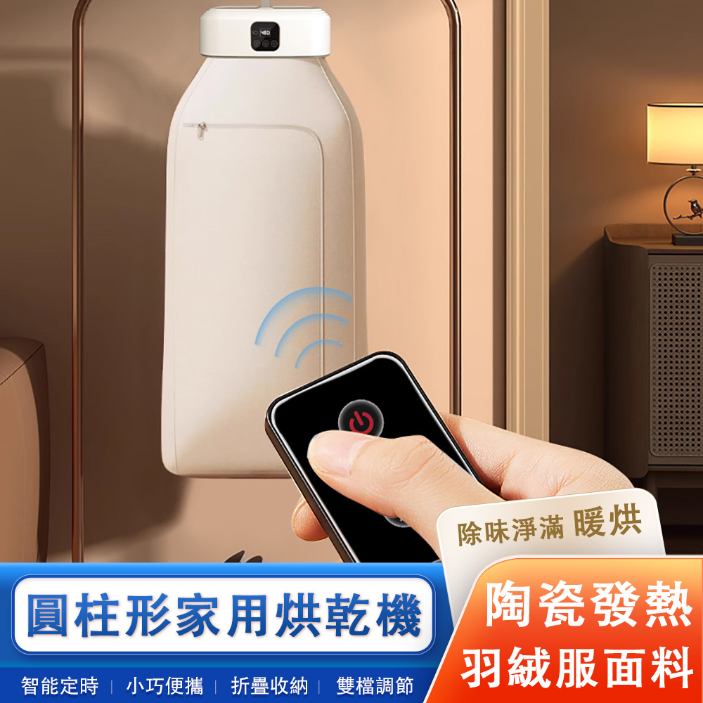 FANGGE 方格 乾衣機 烘乾機 折疊烘衣機 乾衣機 圓柱烘衣機 家用烘乾機 便攜式烘衣機 陶瓷發熱 恆溫柔烘