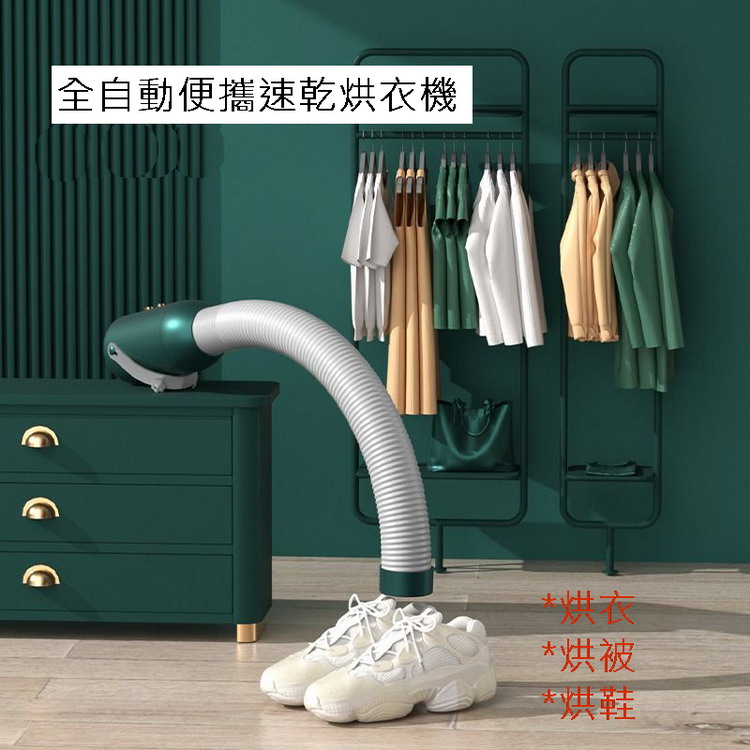 全自動便攜速乾烘衣機