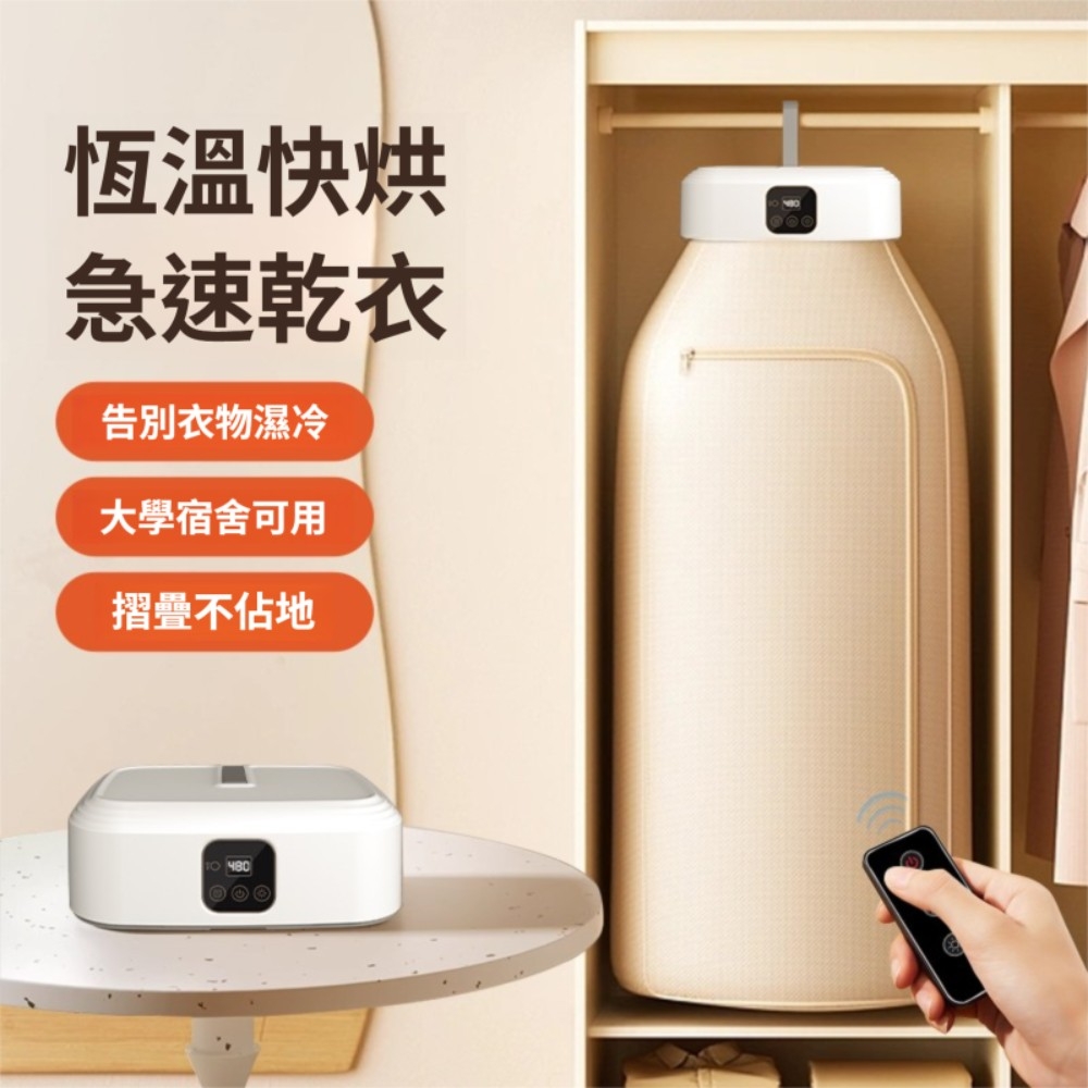 西歐科技 輕便型烘衣機 CME-HL300(梅雨季回南天必備| 速乾衣服|摺疊收納|小巧便攜|智能定時|)