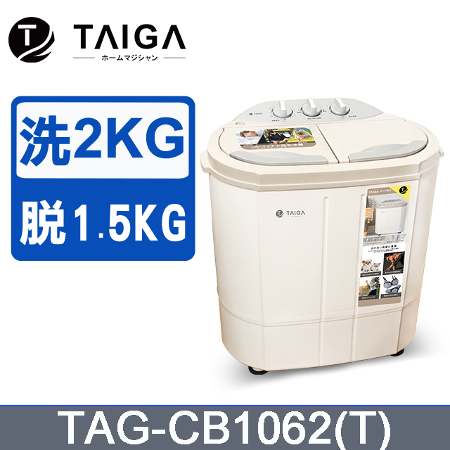 TAIGA 大河日本抑菌光特仕版雙槽迷你直立式洗衣機CB1062-T - PChome
