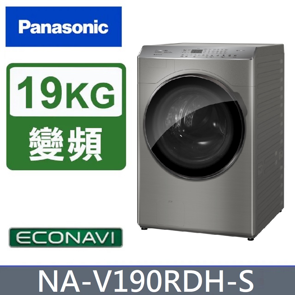 Panasonic 國際牌 19公斤溫風循環式洗脫烘滾筒洗衣機 NA-V190RDH-S (炫亮銀)