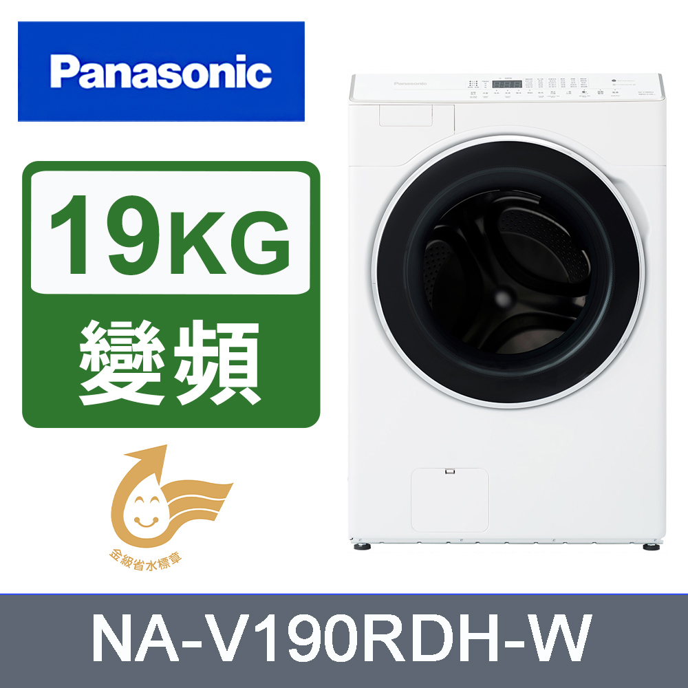 Panasonic 國際牌 19kg變頻溫水滾筒洗脫烘洗衣機 NA-V190RDH-W(白)